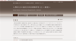 Desktop Screenshot of human-evo.aacore.jp