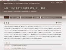 Tablet Screenshot of human-evo.aacore.jp